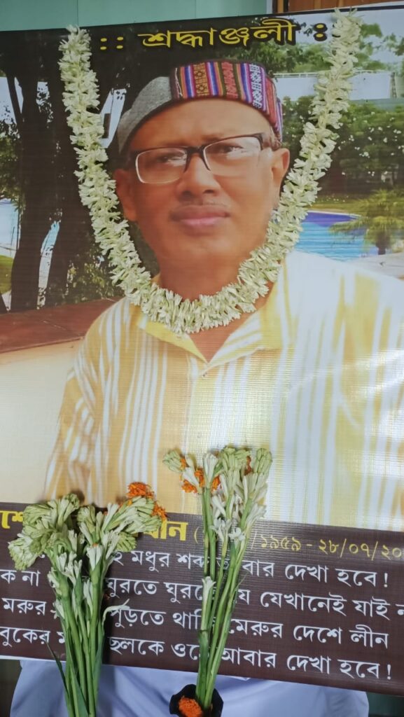 Memorial meeting of late Ashok Roy Pradhan