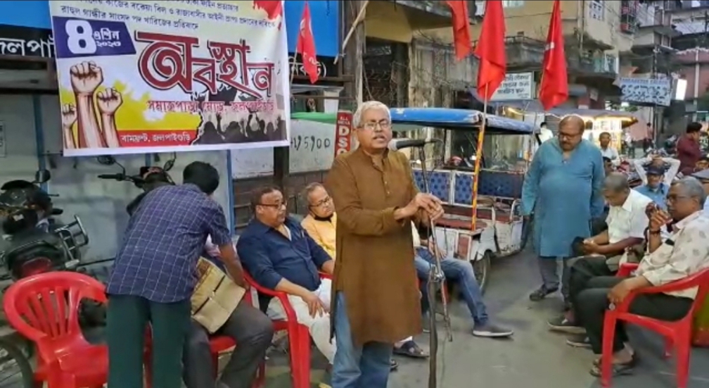 Left Front protest program in Jalpaiguri for various demands