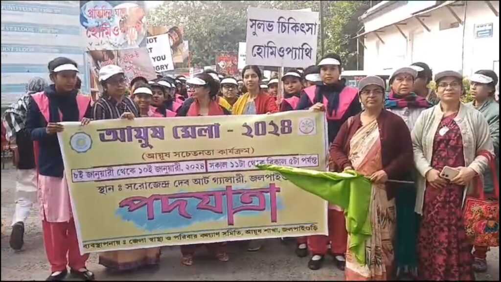 The three-day district Ayush Mela has started in Jalpaiguri
