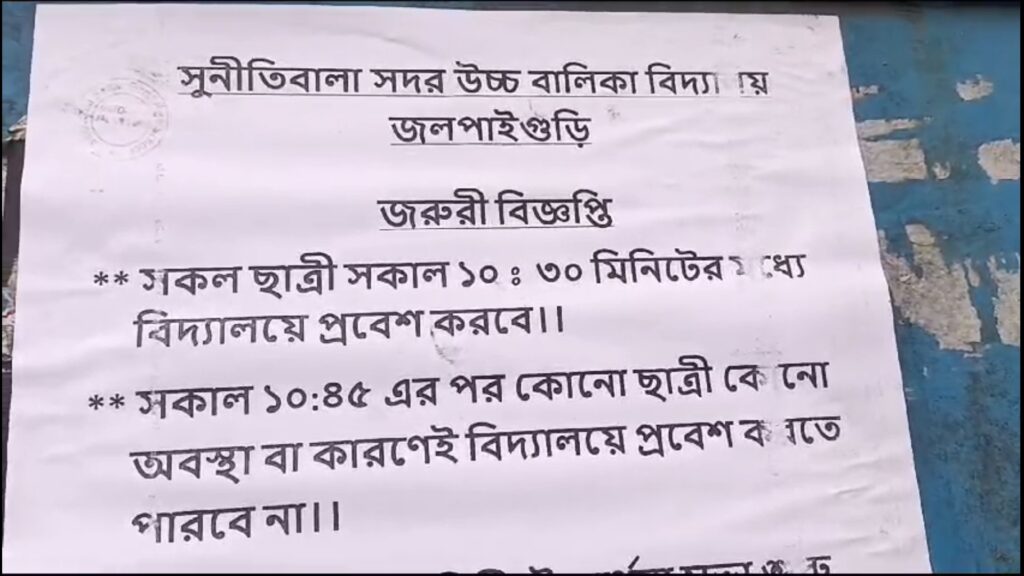 In Jalpaiguri the girls were not allowed to enter the school because they came late