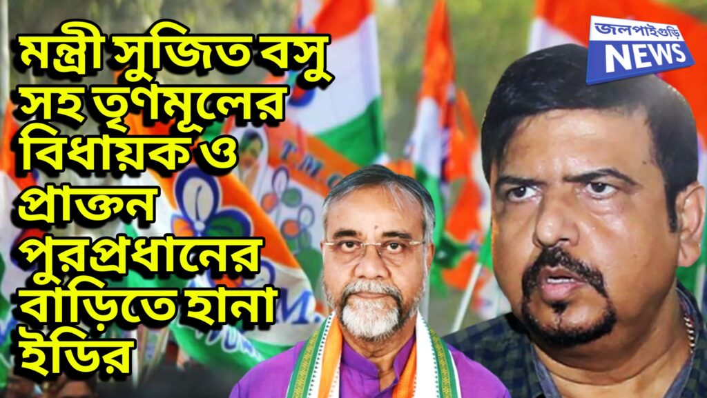 State Minister Sujit Bose along with Trinamool MLAs and former mayors were raided by the ED.
