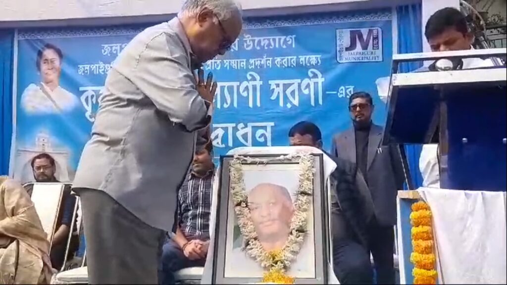 Jalpaiguri Krishnakumar Kalyani and Dr. Naming of road after Anupam Sen