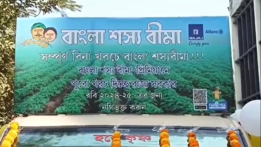 free agricultural insurance facility for potato farmers of Jalpaiguri
