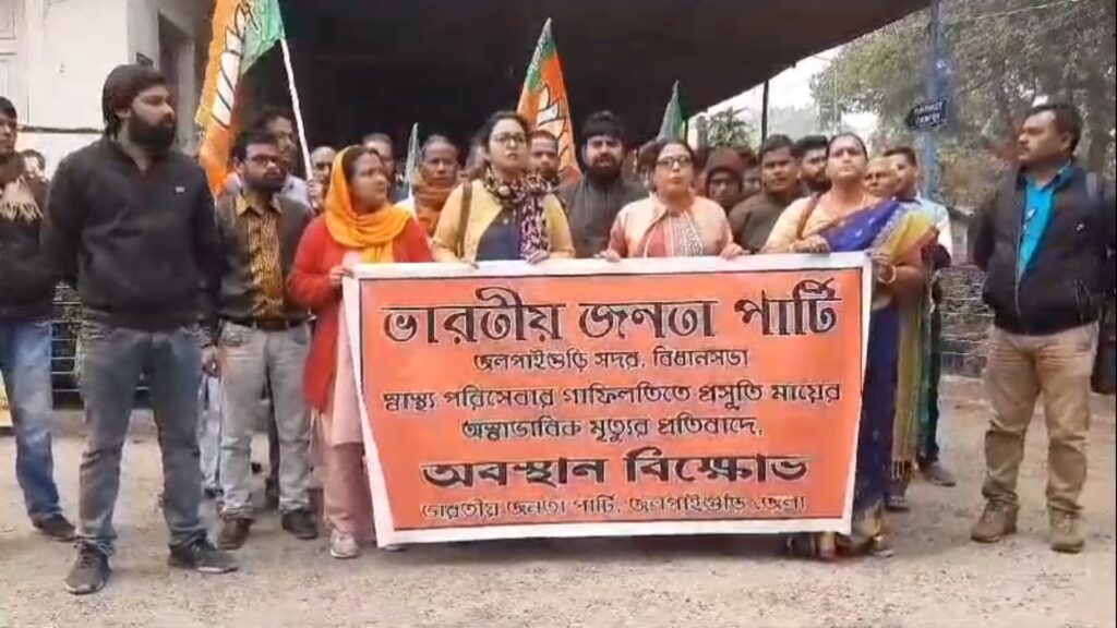 BJP protest in Jalpaiguri over death of pregnant woman