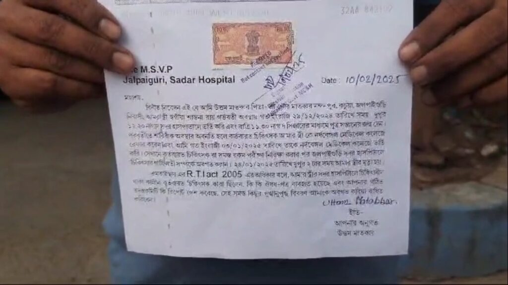 Family files RTI application at Jalpaiguri Medical College to know cause of maternal death