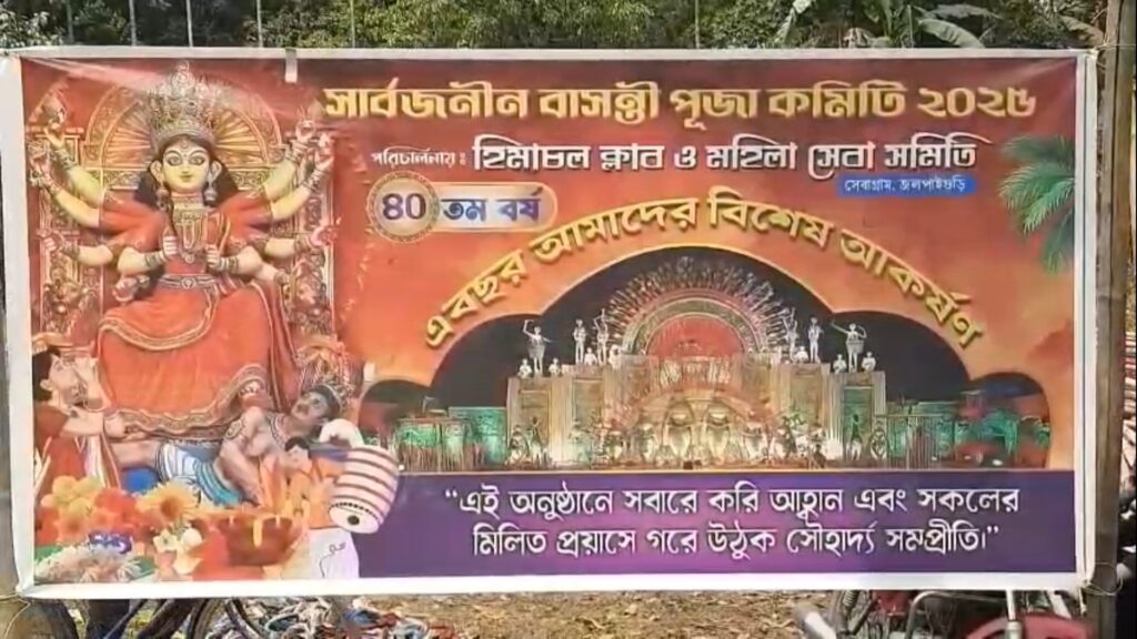 The special attraction of Basanti Puja in Jalpaiguri is the Dokra art of Bankura