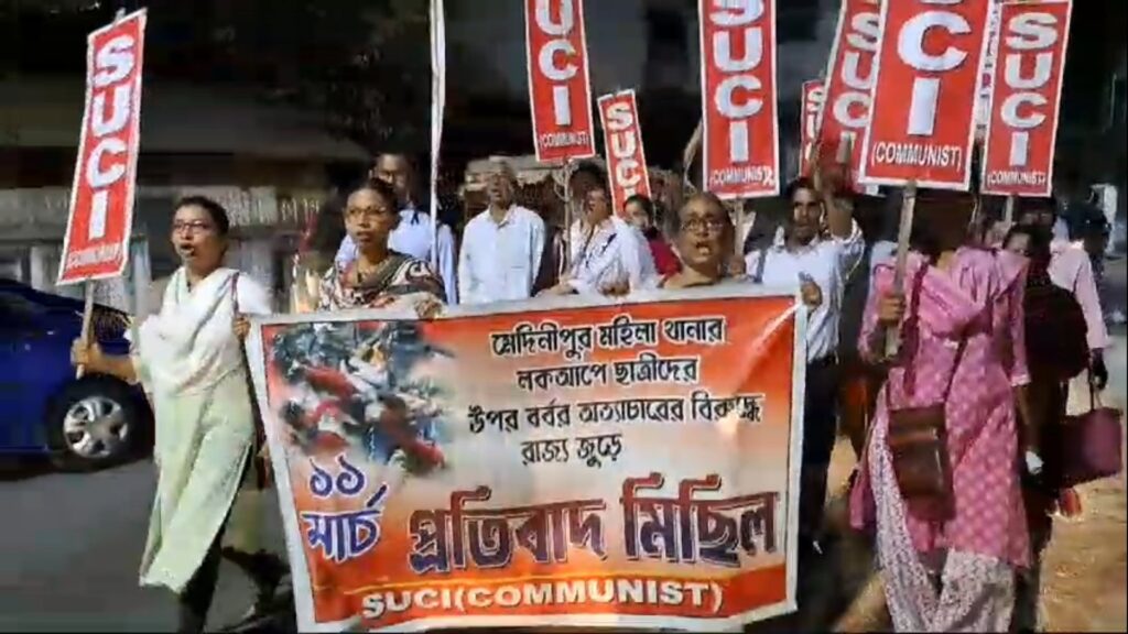 SUCI (Communist) march in Jalpaiguri to protest police torture on student girls at Medinipur Women's Police Station