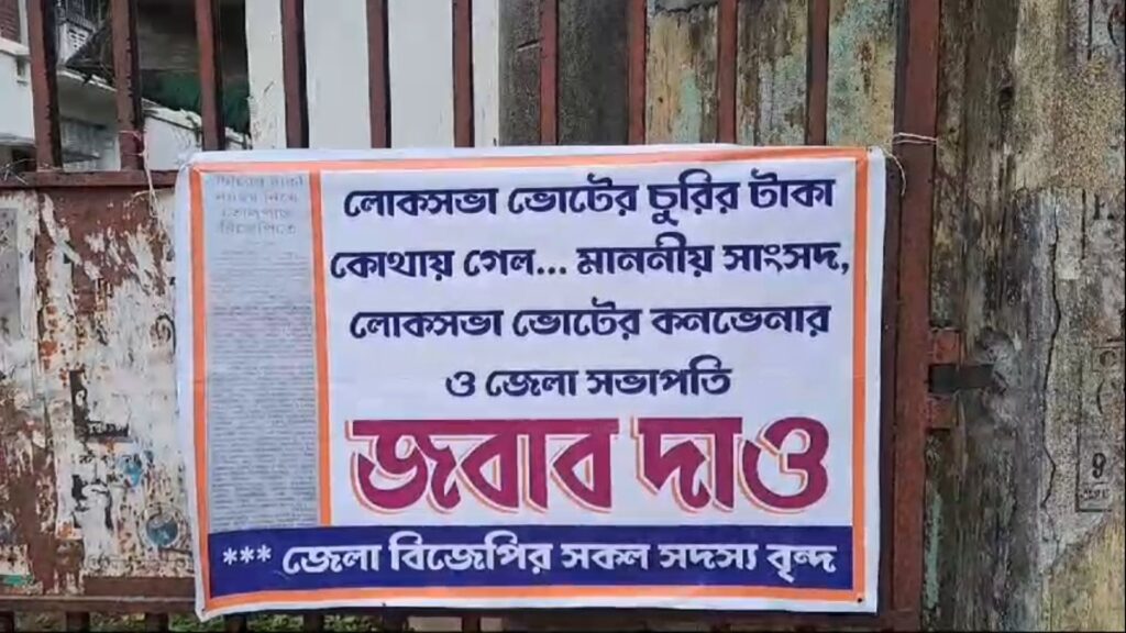 Money laundering poster in front of BJP office; Jalpaiguri in a state of shock
