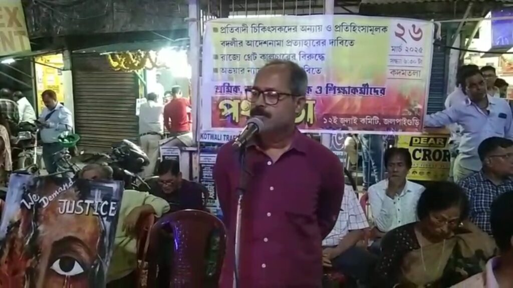 Protest against transfer of protesting doctors in Jalpaiguri