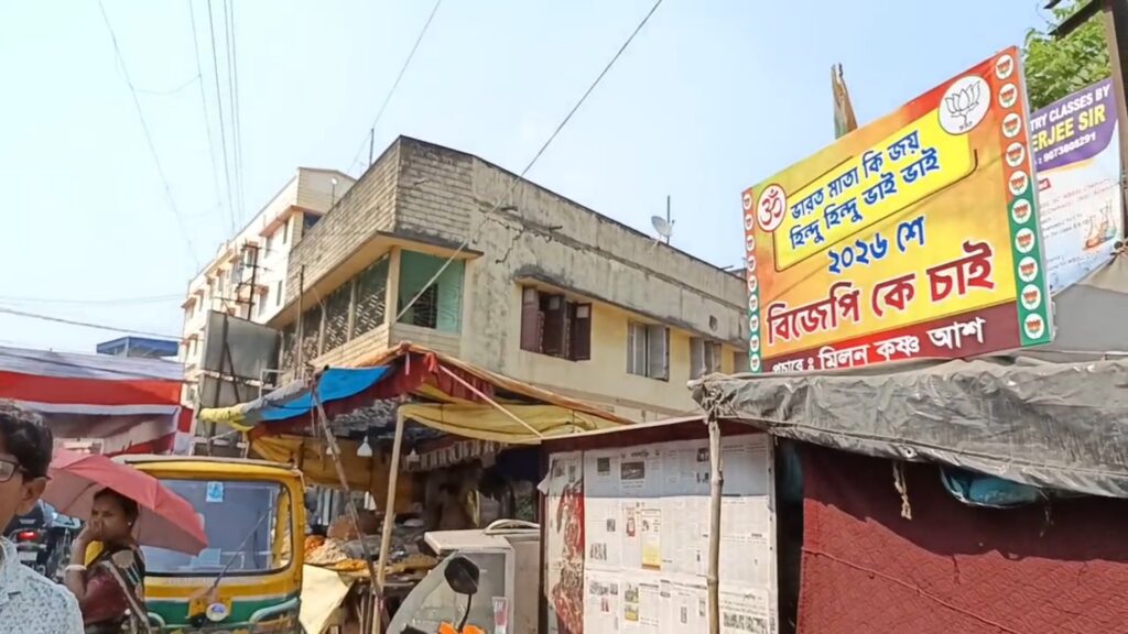 Call for change in 2026; Posters in Barrackpore want BJP