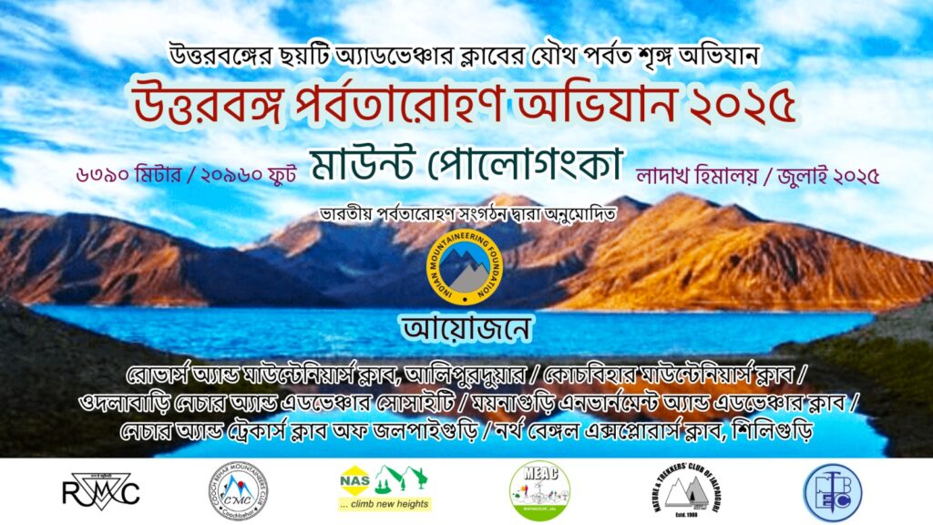 'Team North Bengal' on the way to the remote Himalayas