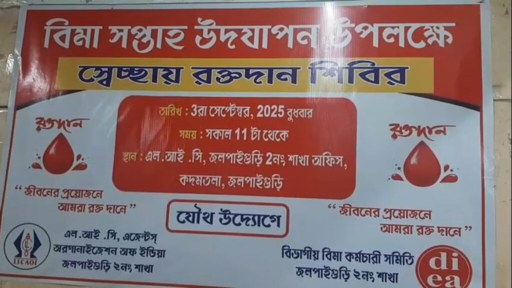 LIC agents and insurance employees come forward to address blood shortage